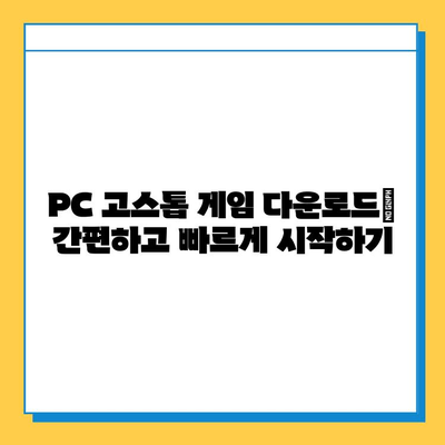 PC 고스톱 게임| 추천 & 다운로드 가이드 | 고스톱 게임 추천, PC 고스톱 게임 다운로드, 고스톱 게임 플레이