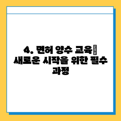 인천 미추홀구 주안8동 개인택시 면허 매매 | 오늘 시세, 넘버값, 자격조건, 월수입, 양수교육  |  가격 정보, 면허 취득, 운영 가이드