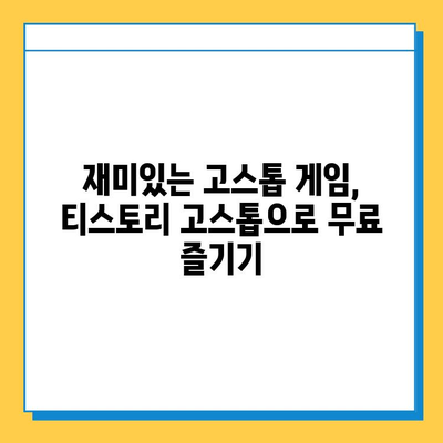 티스토리 고스톱 무료 다운로드 및 설치 완벽 가이드 | 고스톱 게임, 컴퓨터 게임, 설치 방법, 무료 게임