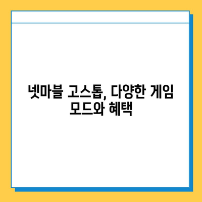 넷마블 고스톱 다운로드 & 기본 이용 가이드| 즐거운 고스톱 게임 시작하기 | 넷마블, 고스톱 게임, 설치, 이용 방법, 팁