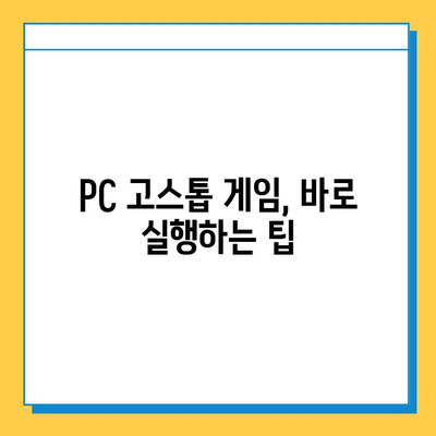 피망장기 다운로드 & PC 고스톱 게임 실행 완벽 가이드 | 피망, 장기, 고스톱, 게임, 다운로드, 설치, 실행