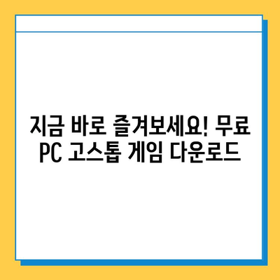 무료 PC 고스톱 게임 다운로드 추천| 피망, 한게임, 원조이 | 고스톱 게임 추천, 무료 다운로드, PC 게임