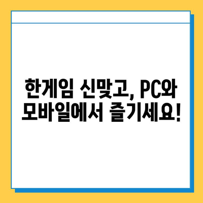 한게임 신맞고 설치 & 무료 고스톱 게임 실행| PC & 모바일 완벽 가이드 | 한게임, 신맞고, 고스톱, 설치, 실행, PC, 모바일