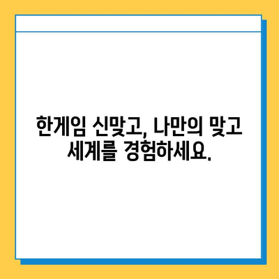 한게임 신맞고 설치 & 무료 고스톱 게임 실행| PC & 모바일 완벽 가이드 | 한게임, 신맞고, 고스톱, 설치, 실행, PC, 모바일