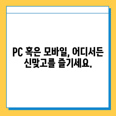 한게임 신맞고 설치 & 무료 고스톱 게임 실행| PC & 모바일 완벽 가이드 | 한게임, 신맞고, 고스톱, 설치, 실행, PC, 모바일