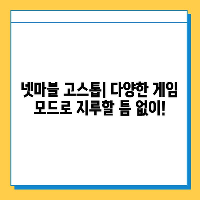 넷마블 고스톱, 지금 바로 즐겨보세요! | 넷마블, 고스톱, 카드 게임, 온라인 게임, 모바일 게임