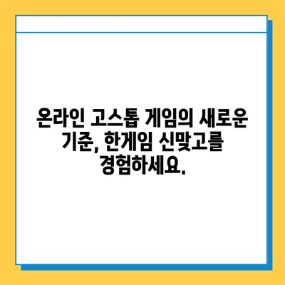 한게임 신맞고 다운로드 & 무료 고스톱 게임 실행| 지금 바로 즐겨보세요! | 고스톱, 온라인 게임, 무료 다운로드