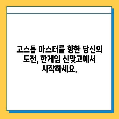 한게임 신맞고 다운로드 & 무료 고스톱 게임 실행| 지금 바로 즐겨보세요! | 고스톱, 온라인 게임, 무료 다운로드