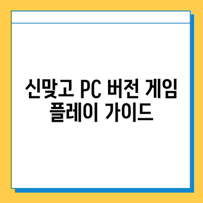 한게임 신맞고 PC에서 고스톱 실행하기| 다운로드부터 게임 시작까지 | 한게임, 신맞고, 고스톱, PC 게임, 설치