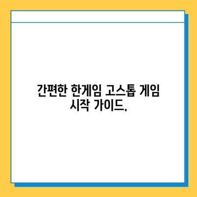 한게임 고스톱 다운로드, 설치 & 플레이 가이드 | PC, 모바일, 게임 가이드, 설치 방법