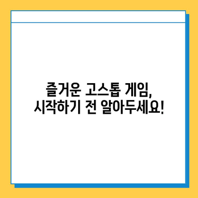 한게임 고스톱 다운로드 & 설치 완벽 가이드 | 게임 시작부터 플레이까지