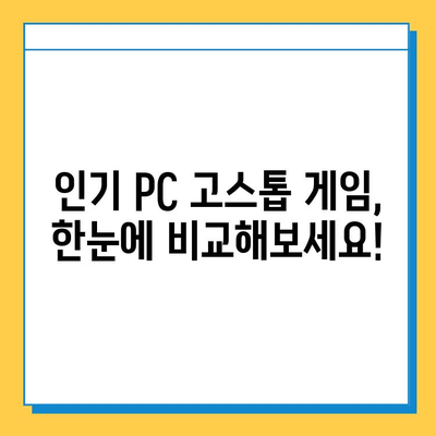 PC 고스톱 게임 추천 & 다운로드 가이드| 인기 게임 총정리 | 고스톱 게임, PC 게임, 다운로드