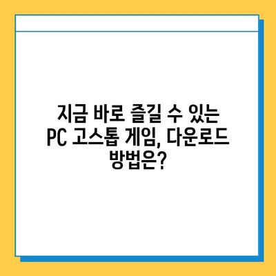 PC 고스톱 게임 추천 & 다운로드 가이드| 인기 게임 총정리 | 고스톱 게임, PC 게임, 다운로드