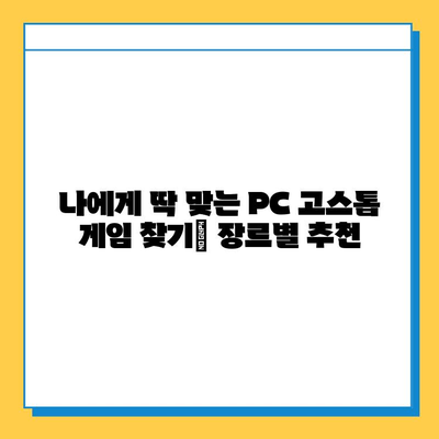 PC 고스톱 게임 추천 & 다운로드 가이드| 인기 게임 총정리 | 고스톱 게임, PC 게임, 다운로드