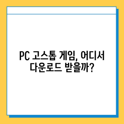 컴퓨터 고스톱 게임 다운로드 완벽 가이드 | 추천 게임, 다운로드 방법, 팁