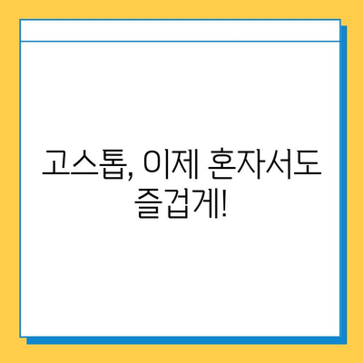 혼자 즐기는 고스톱 게임| 월드컵맞고 포함, 다양한 룰과 전략 가이드 | 고스톱, 월드컵맞고, 혼자놀이, 게임, 룰, 전략