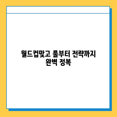 혼자 즐기는 고스톱 게임| 월드컵맞고 포함, 다양한 룰과 전략 가이드 | 고스톱, 월드컵맞고, 혼자놀이, 게임, 룰, 전략