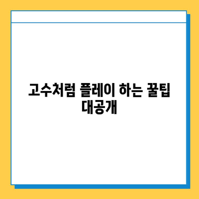 컴퓨터 고스톱 게임 다운로드 & 실행 완벽 가이드 | 추천 게임, 다운로드, 실행 방법, 팁