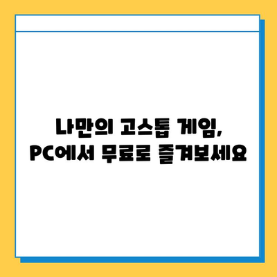 PC 고스톱 게임 추천| 무료 다운로드로 짜릿한 카드 한판! | 고스톱 게임, 무료 다운로드, PC 게임 추천