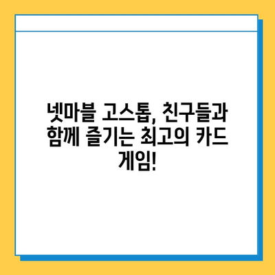 넷마블 고스톱 다운로드로 짜릿한 재미와 상금을 잡아라! | 넷마블 고스톱, 게임 다운로드, 상금 이벤트