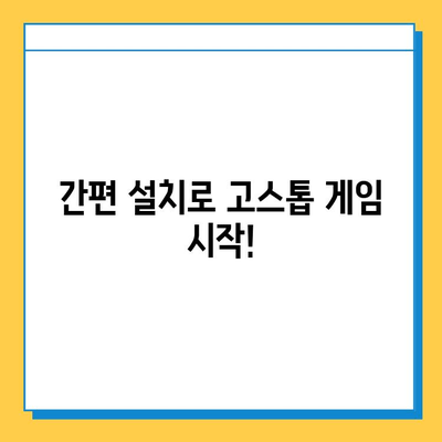 피망 장기 설치 후 고스톱 게임 바로 시작하기 | 피망 게임, 고스톱 게임, 설치 가이드