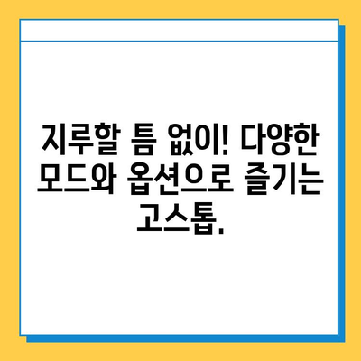 혼자서 즐기는 고스톱 게임| 월드컵맞고 등 다양한 옵션 추천 | 고스톱, 혼자 게임, 모바일 게임, 온라인 게임