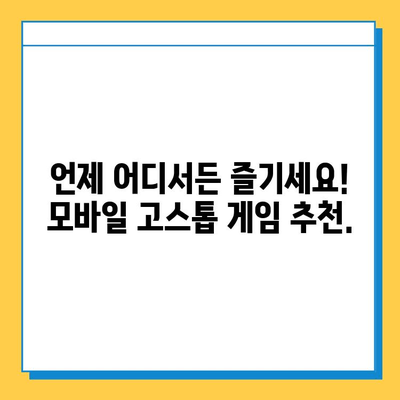 혼자서 즐기는 고스톱 게임| 월드컵맞고 등 다양한 옵션 추천 | 고스톱, 혼자 게임, 모바일 게임, 온라인 게임