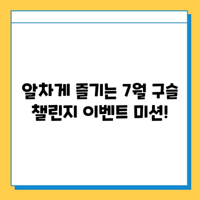 피망뉴맞고 7월 구슬 챌린지 완벽 가이드 |  고스톱, 이벤트, 보상, 팁