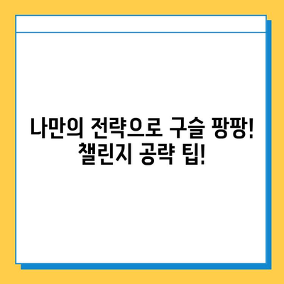 피망뉴맞고 7월 구슬 챌린지 완벽 가이드 |  고스톱, 이벤트, 보상, 팁