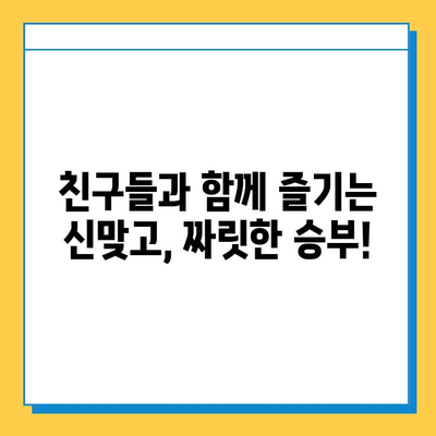 한게임 신맞고 설치 & 고스톱 게임 실행 완벽 가이드 | 설치부터 플레이까지, 쉽고 빠르게!