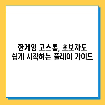 한게임 고스톱 게임 설치부터 마스터까지| 완벽 가이드 | 고스톱, 설치, 플레이, 팁, 전략