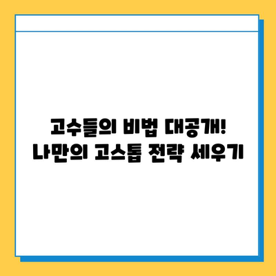 한게임 고스톱 게임 설치부터 마스터까지| 완벽 가이드 | 고스톱, 설치, 플레이, 팁, 전략