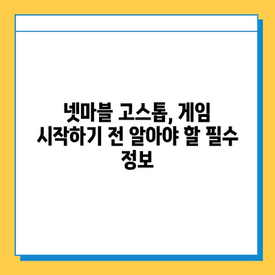 넷마블 고스톱 다운로드 & 게임 플레이 가이드 | 넷마블, 고스톱, 카드 게임, 온라인 게임, 모바일 게임