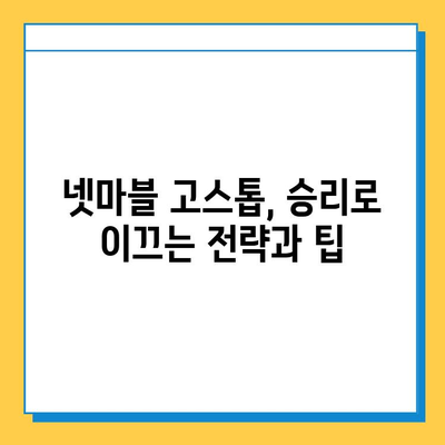 넷마블 고스톱 다운로드 & 게임 플레이 가이드 | 넷마블, 고스톱, 카드 게임, 온라인 게임, 모바일 게임