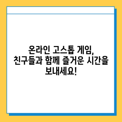 고스톱 게임 무료 다운로드, 쉽고 빠르게! | 추천 게임, 다운로드 방법, 플레이 가이드