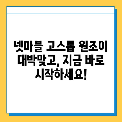 넷마블 고스톱 원조이 대박맞고 다운로드 & 설치 완벽 가이드 | 넷마블, 고스톱, 원조이, 대박맞고, 설치, 다운로드, 게임