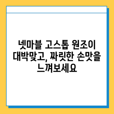 넷마블 고스톱 원조이 대박맞고 다운로드 & 설치 완벽 가이드 | 넷마블, 고스톱, 원조이, 대박맞고, 설치, 다운로드, 게임