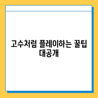 혼자 즐기는 고스톱/월드컵맞고 마스터하기| 꿀팁 & 전략 가이드 | 고스톱, 월드컵맞고, 혼자하기, 게임 전략, 팁