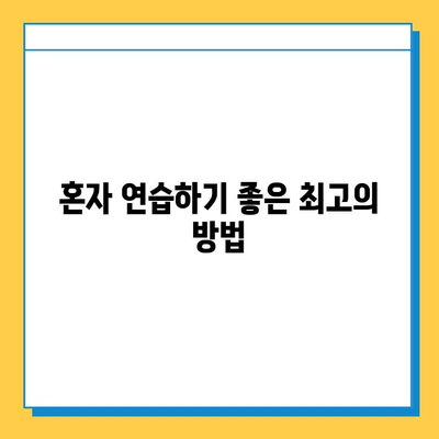 혼자 즐기는 고스톱/월드컵맞고 마스터하기| 꿀팁 & 전략 가이드 | 고스톱, 월드컵맞고, 혼자하기, 게임 전략, 팁