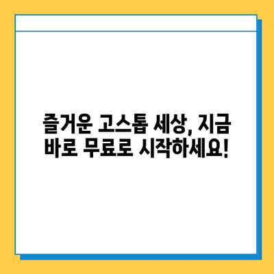 고스톱 게임 무료 다운로드 완벽 가이드| 인기 게임 추천 & 다운로드 방법 | 고스톱, 무료 게임, 다운로드, 게임 추천