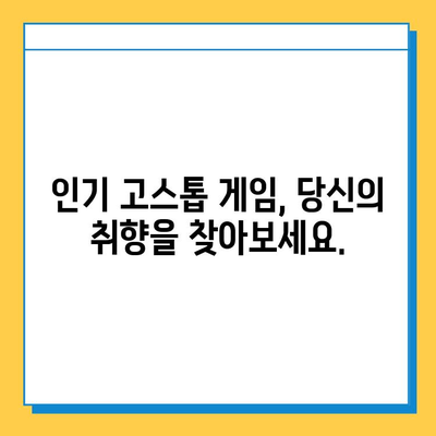 고스톱 게임 무료 다운로드 완벽 가이드| 인기 게임 추천 & 다운로드 방법 | 고스톱, 무료 게임, 다운로드, 게임 추천