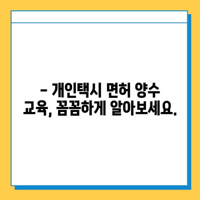 서울 영등포구 양평제1동 개인택시 면허 매매 가격| 오늘 시세 확인 & 자격조건/월수입/양수교육 안내 | 번호판, 넘버값, 면허 양수