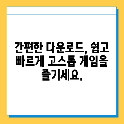 고스톱 게임 무료 다운로드 완벽 가이드| 인기 게임 추천 & 다운로드 방법 | 고스톱, 무료 게임, 다운로드, 게임 추천