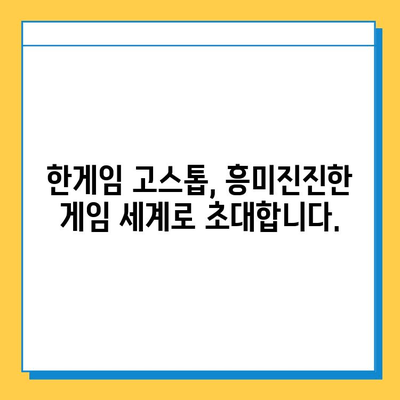 한게임 고스톱 다운로드 & 실행 완벽 가이드| 간단한 설치부터 게임 시작까지 | 한게임, 고스톱, 다운로드, 실행, 게임