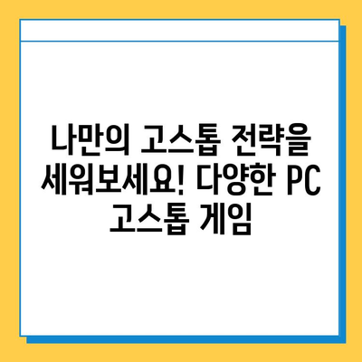 PC 고스톱 게임 무료 다운로드로 짜릿한 카드 한판! | 고스톱 게임 추천, 무료 다운로드, 온라인 카드 게임