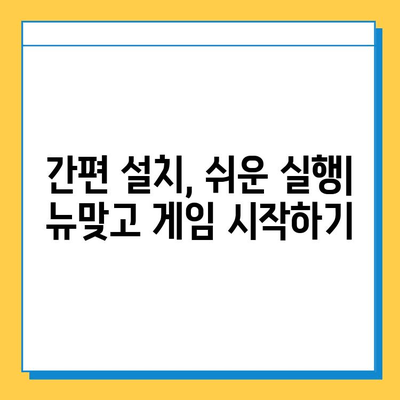 피망 뉴맞고 설치 & 고스톱 게임 실행 완벽 가이드 |  설치부터 플레이까지, 한 번에 해결!