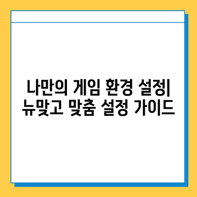 피망 뉴맞고 설치 & 고스톱 게임 실행 완벽 가이드 |  설치부터 플레이까지, 한 번에 해결!