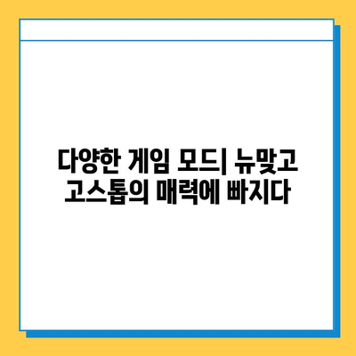 피망 뉴맞고 설치 & 고스톱 게임 실행 완벽 가이드 |  설치부터 플레이까지, 한 번에 해결!