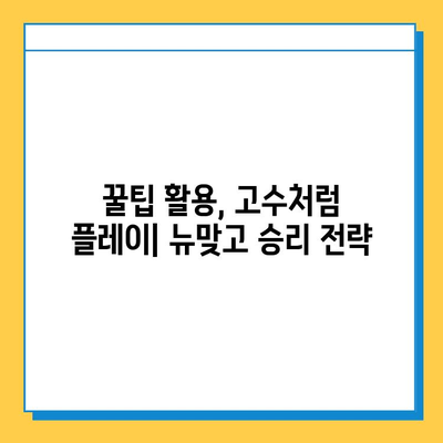 피망 뉴맞고 설치 & 고스톱 게임 실행 완벽 가이드 |  설치부터 플레이까지, 한 번에 해결!