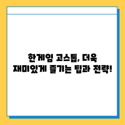 한게임 고스톱 설치 후 무료 고스톱 게임 즐기기| 초보자를 위한 완벽 가이드 | 한게임, 고스톱, 무료 게임, 설치, 팁